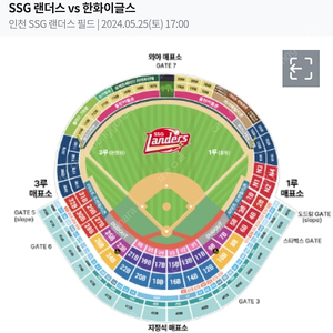 5월25일 ssg vs 한화 테이블석 2인 구매합니다