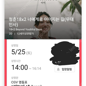 청춘 무대인사 오늘 영등포cgv 14:00 H열 좌블 연석