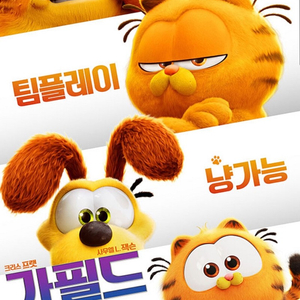 CGV 예매 가필드 더무비 5,000원/CGV콤보 할인권