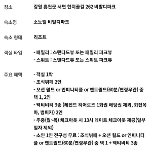 비발디 올인원클루시브패키지 5월26일