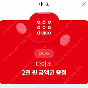 다이소 상품권 7000원(5000+2000)원권