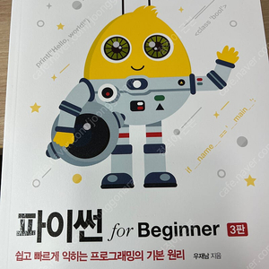 파이썬 for beginner