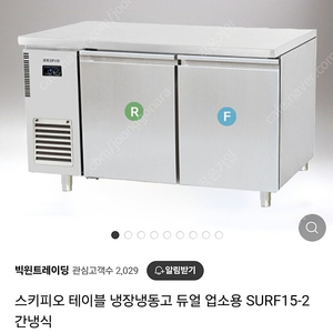 스키피오 냉장냉동고 판매합니다