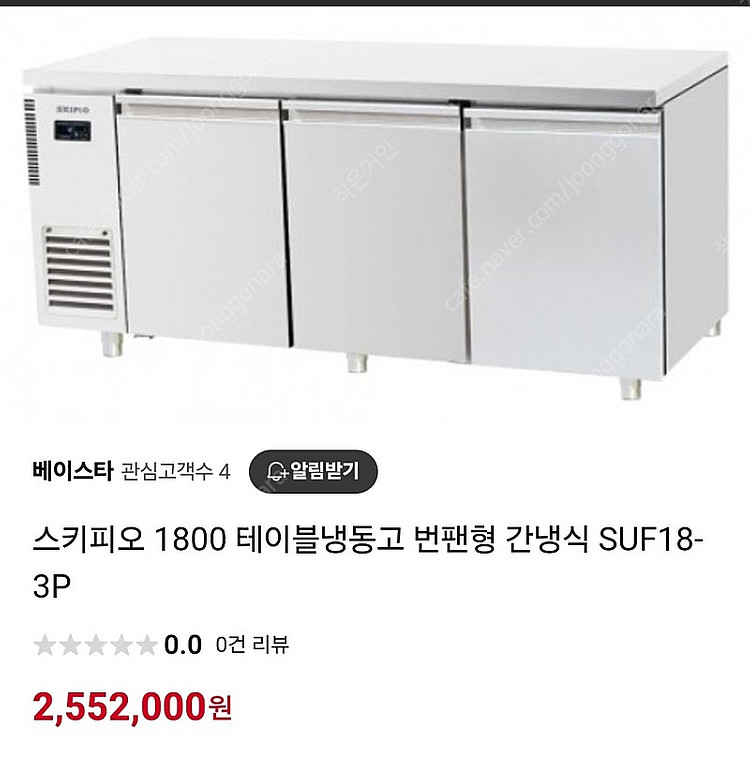 스키피오 3구 냉장고 판매합니다--1