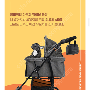 크로노 디럭스 애견유모차(미개봉)