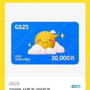 gs25 3만원권 24500원에팝니다