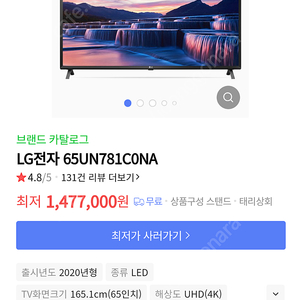 [급처] lg 65인치 uhd 스마트 tv 팝니다