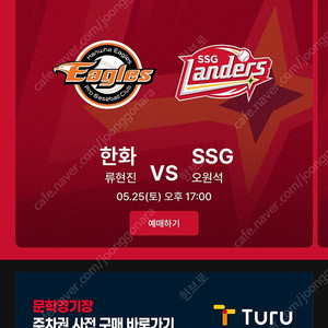 오늘 한화 vs SSG 외야 일반석