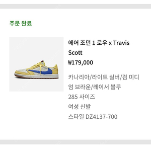 에어 조던 1 로우 x Travis Scott