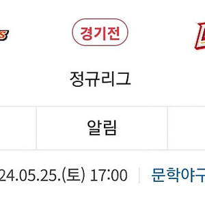 5/25일 오늘 ssg vs 한화 티켓 삽니다.