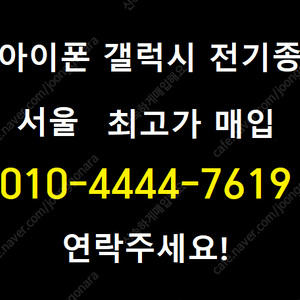 아이폰15프로 아이폰15프로맥스 갤럭시s24 울트라 등 전기종 삽니다. 미개봉/중고폰