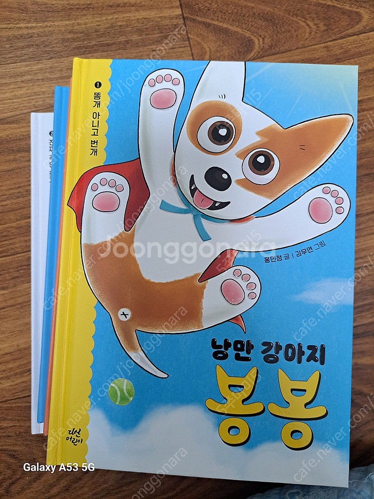 낭만강아지봉봉 5권 새책수준--1