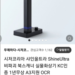 CZUR 씨저 샤인 욽트라 북 스캐너 총 4대