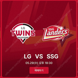 SSG 랜더스 vs LG 트윈스 5.29 수요일 스카이탁자석 4인