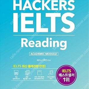 영어 / 아이엘츠 (IELTS) 학습 도서 할인 판매