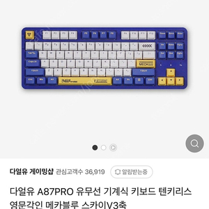 다얼유 A87PRO 유무선 기계식 키보드 텐키리스 영문각인 메카블루 스카이V3축