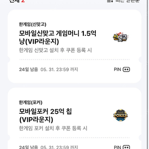 페이코 VIP 포커 + 신맞고 쿠폰 판매