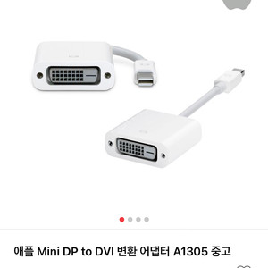 애플 Mini DP to DVI 변환 어댑터 A1305
