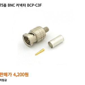 BCP - C3F 컨넥터 판매합니다