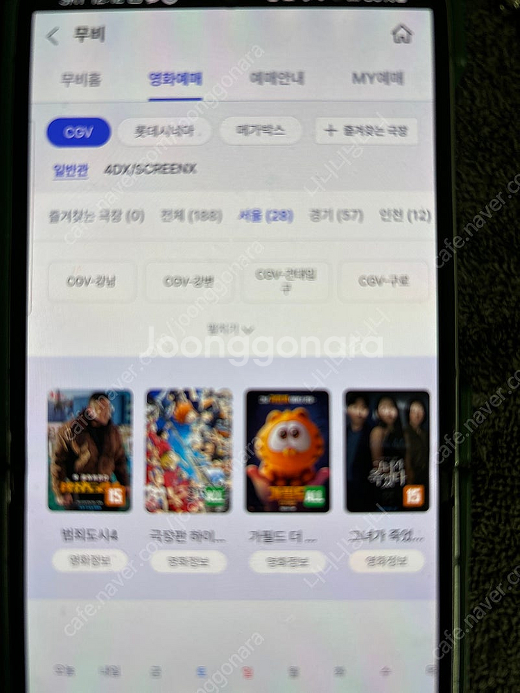 cgv 영화예매--0