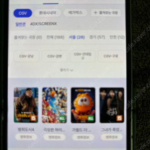 cgv 영화예매