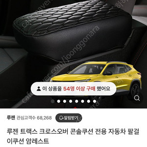 트랙스크로스오버 루젠 콘솔쿠션