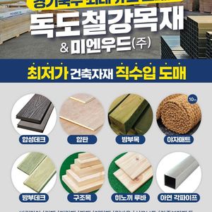 [초대형 2500평 매장] 일반 , 방수 석고보드 9.5T 900*1800 / 방부목 , 정품 야자매트 할인판매