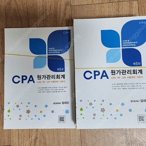 cpa 원가관리회계 임세진 새책 스프링