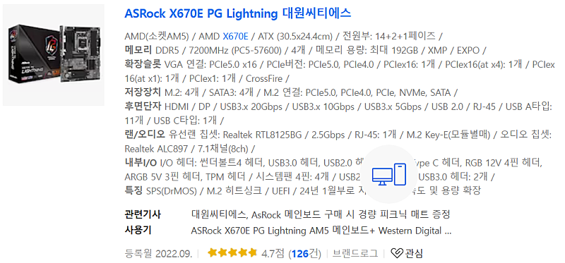 ASRock X670E PG Lightning 대원씨티에스 (리퍼)