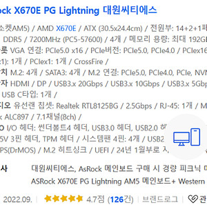 ASRock X670E PG Lightning 대원씨티에스 (리퍼)