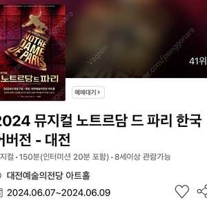 대전 - 뮤지컬 노트르담 드 파리 6/7(금) VIP석 4열 연석 (정성화)