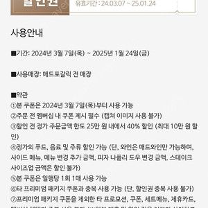 메드포갈릭 40퍼 할인권