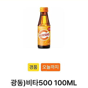 gs25 비타500 오늘까지 4개 1200원