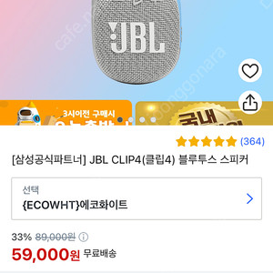 JBL CLIP4 블루투스 스피커 미개봉 새상품 택포 5만원