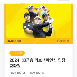 KB금융 리브챔피언십 모바일 입장권 2매