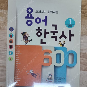 교과서가 쉬워지는 용어한국사, 사회