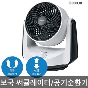 (팝니다) (보국전자) BKF-2070CBL 써큘레이터 3D 입체 공기순환 선풍기