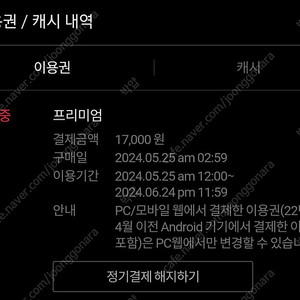 티빙 프리미엄 4인팟 한달간 이용하실분