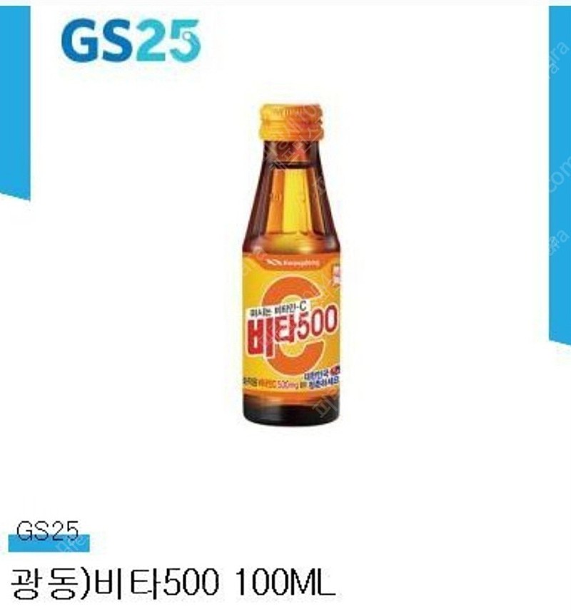 GS25 ] 광동 ) 비타 500 100ML [ 유효 기간 및 기타 주의 사항 내용 필독 ] 교환권 1장에 350원에 판매 합니다! 안심 번호로 문자 연락 및 문의 주세요!