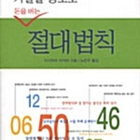 기절할 정도로 돈을 버는 절대법칙 이시하라 아키라 (배송비 포함)