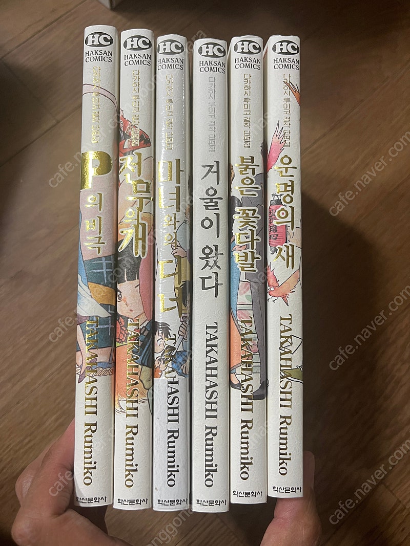 [만화책] 다카하시루미코 걸작단편집 6권 판매