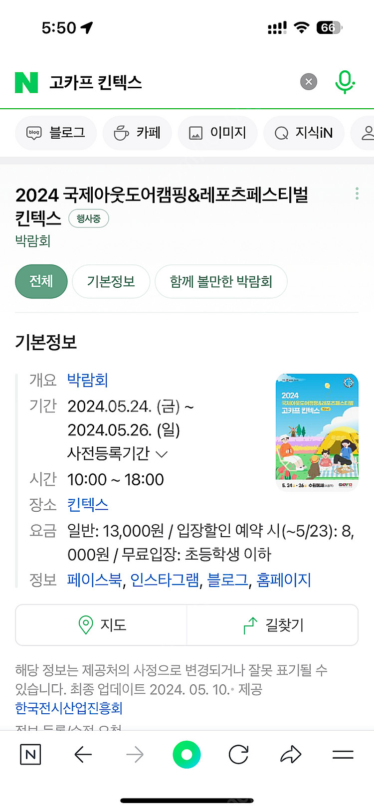 고카프 킨텍스 입장권 라스트2장 팝니다^^--0