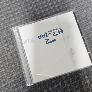 2012 뮤지컬 빨래 OST 판매 (홍광호, 정문성, 이정은 외)
