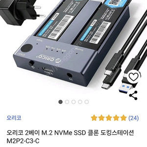 오리코 2베이 M.2 NVMe SSD 클론 도킹스테이션 M2P2-C3-C