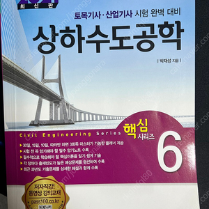 상하수도공학 판매