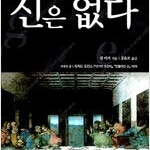 [삽니다]신은 없다 外