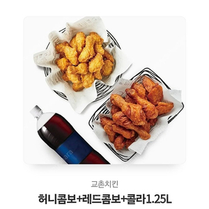 교촌치킨 허니콤보+레드콤보+콜라1.25 (2세트) 팝니다