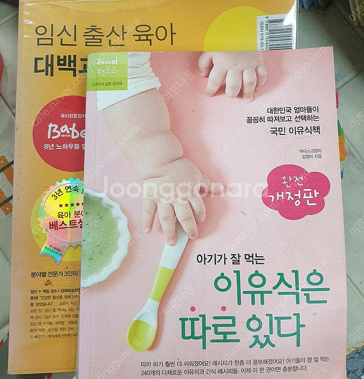 임신 출산 육아 대백과 & 이유식책--0