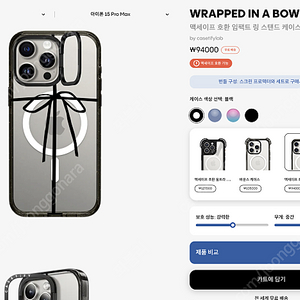 [미개봉 아주 쌔거] 케이스티파이 아이폰 15 프로맥스 리본케이스