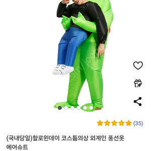 외계인 풍선옷